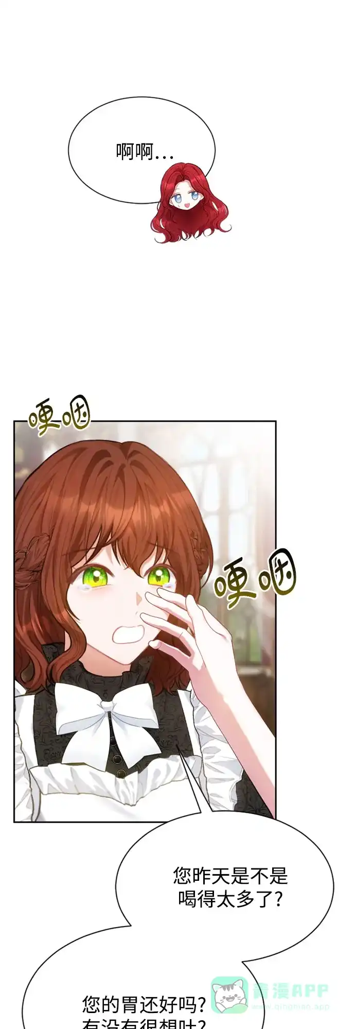 《后宫之邀》第26话 第26页