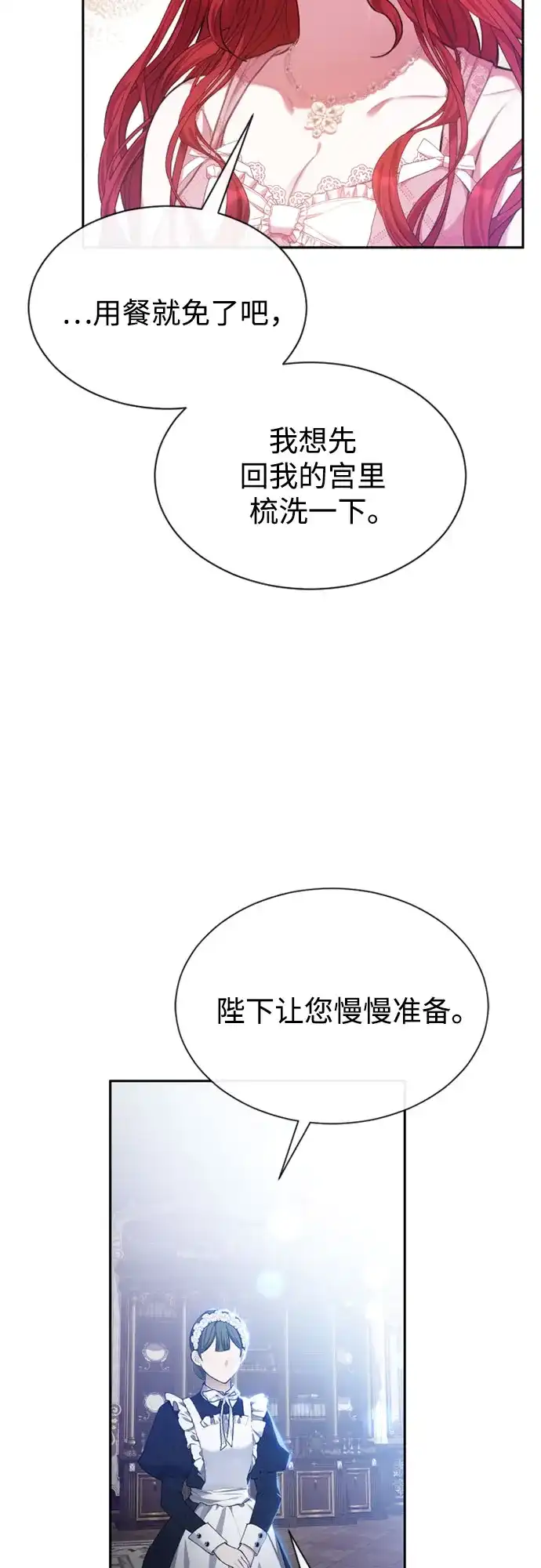 《后宫之邀》第26话 第32页