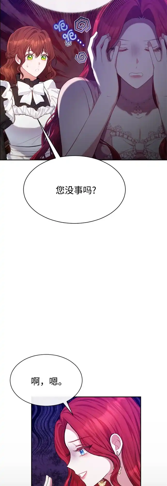 《后宫之邀》第26话 第43页