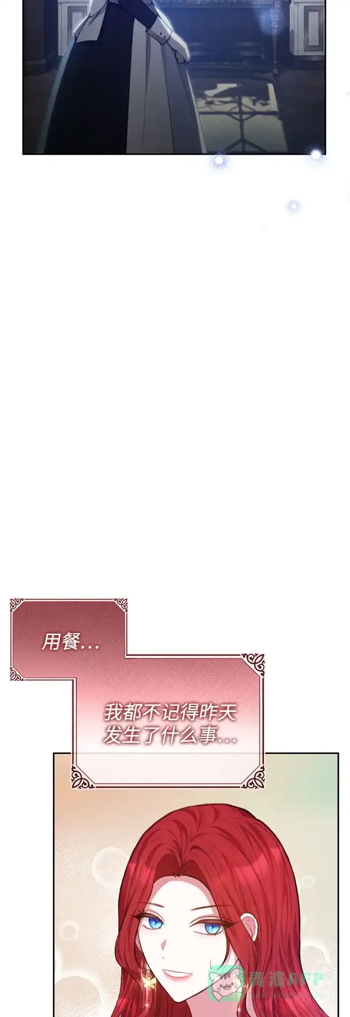《后宫之邀》第26话 第31页