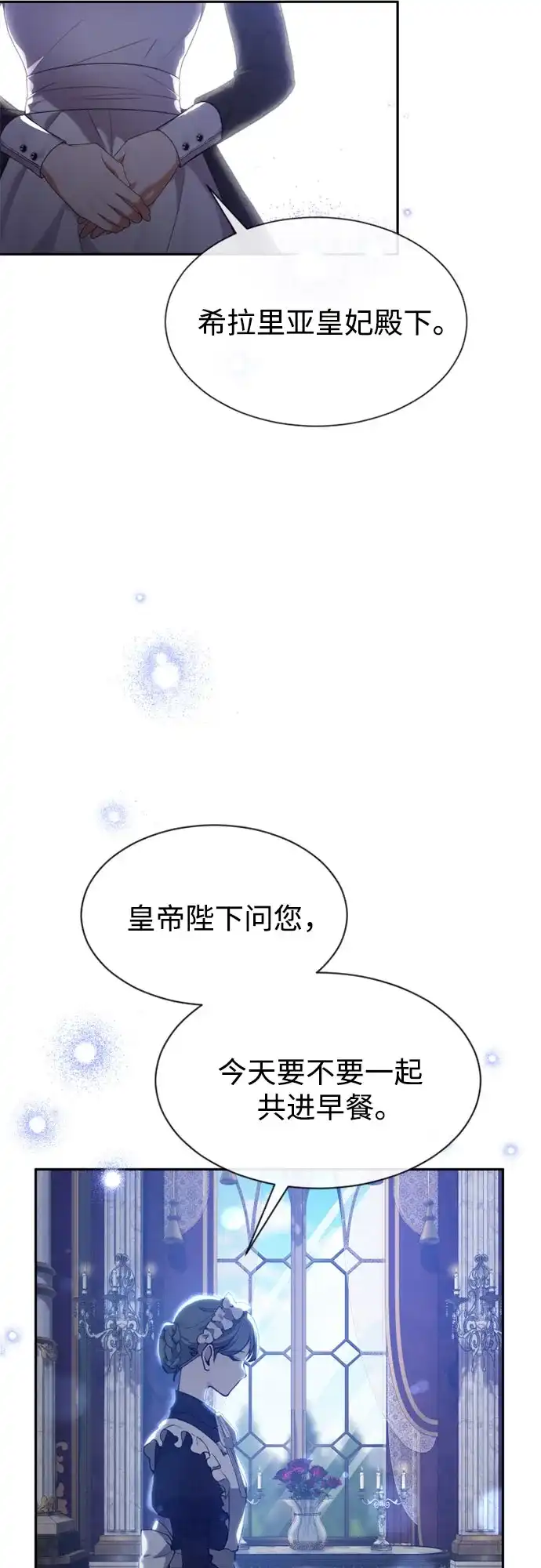 《后宫之邀》第26话 第30页