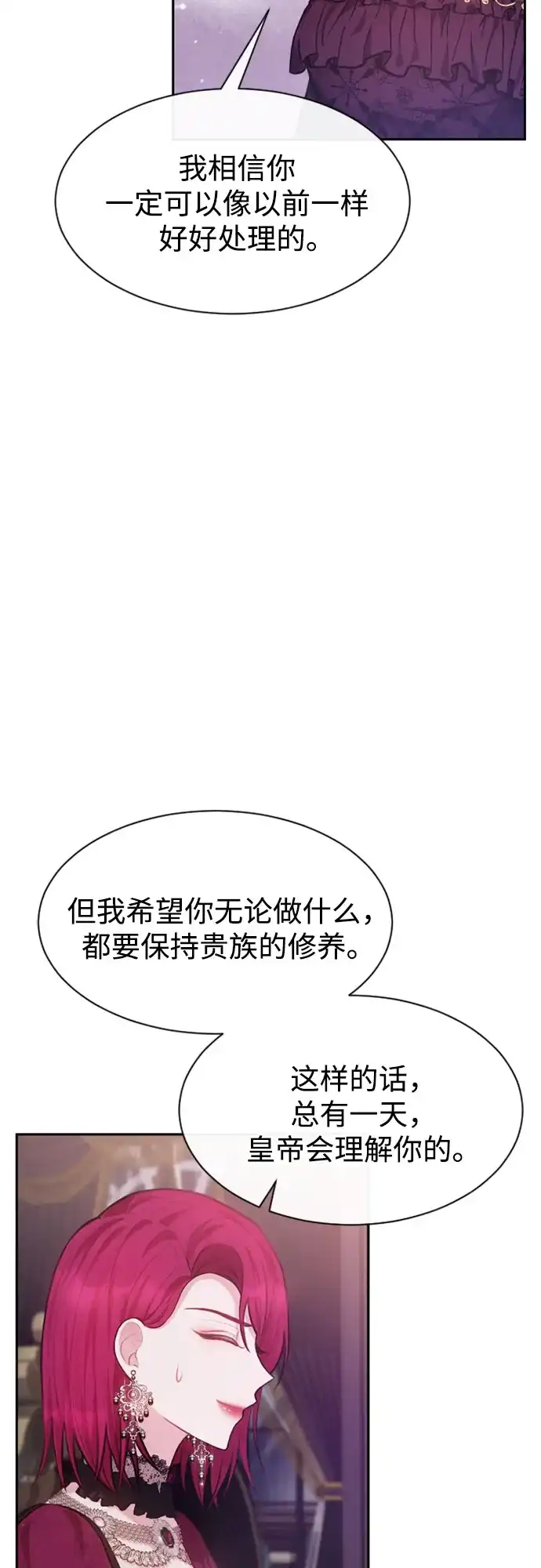 《后宫之邀》第26话 第13页