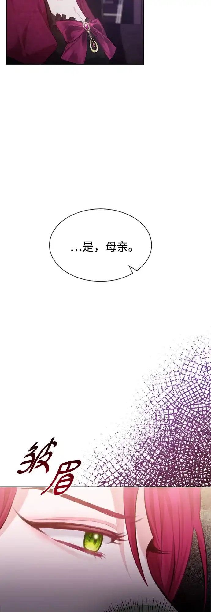 《后宫之邀》第26话 第14页