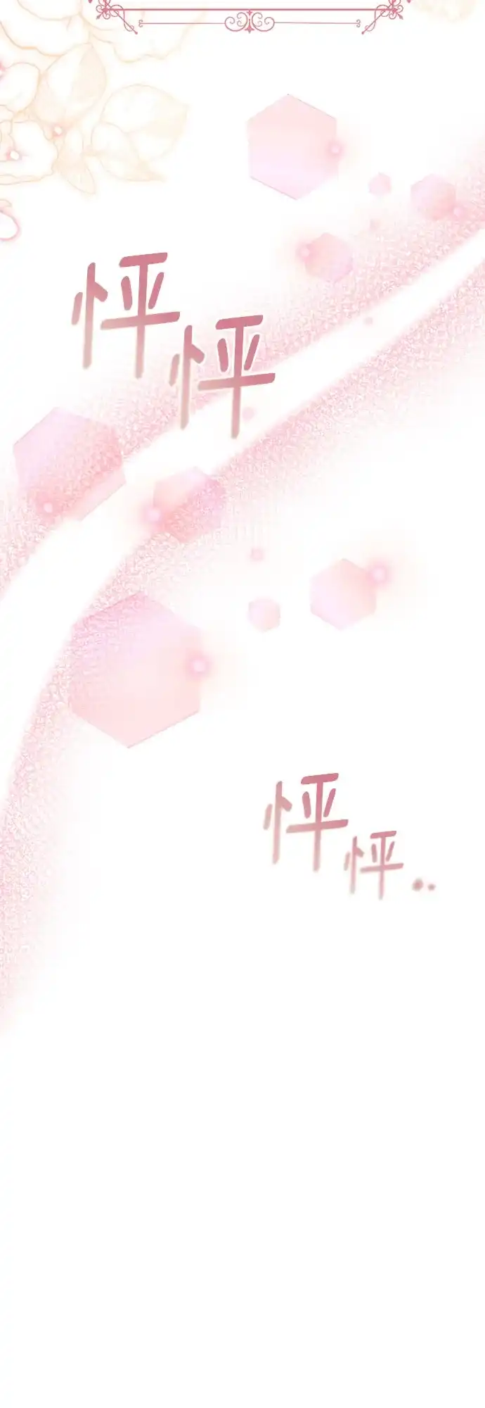《后宫之邀》第27话 第24页