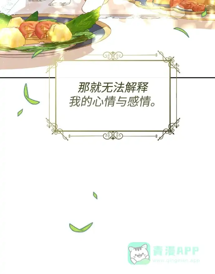 《后宫之邀》第27话 第21页