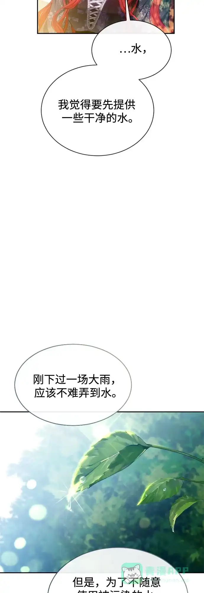 《后宫之邀》第27话 第46页