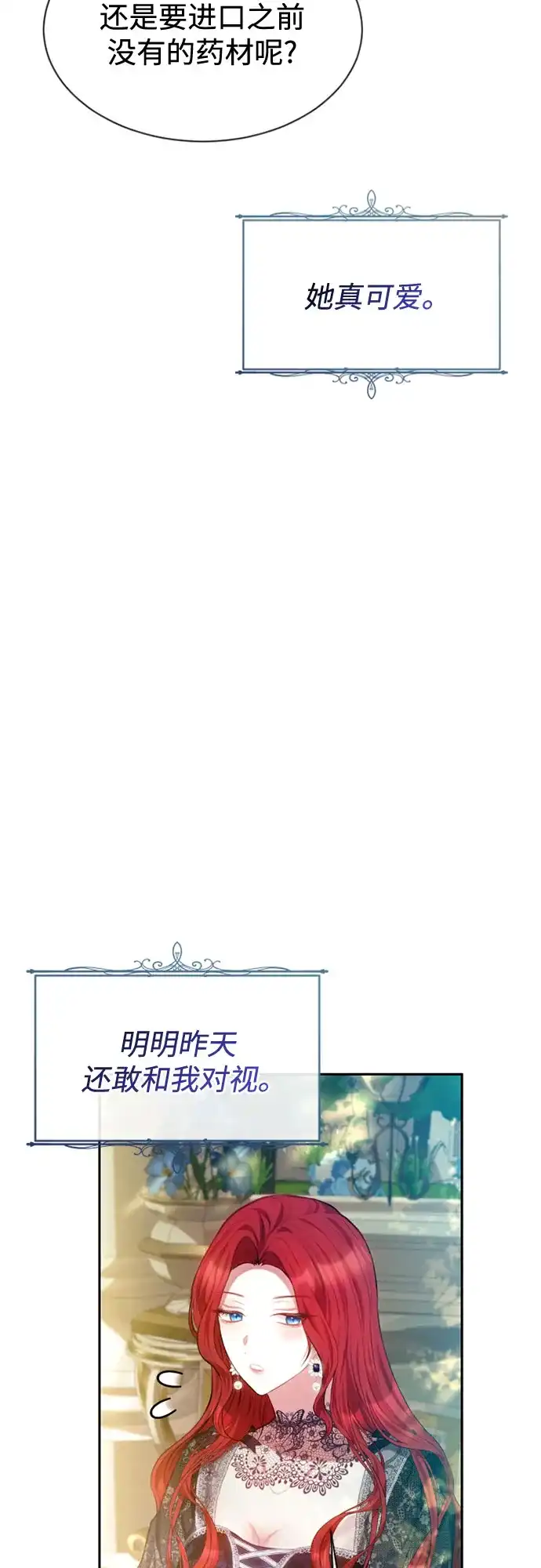 《后宫之邀》第27话 第45页