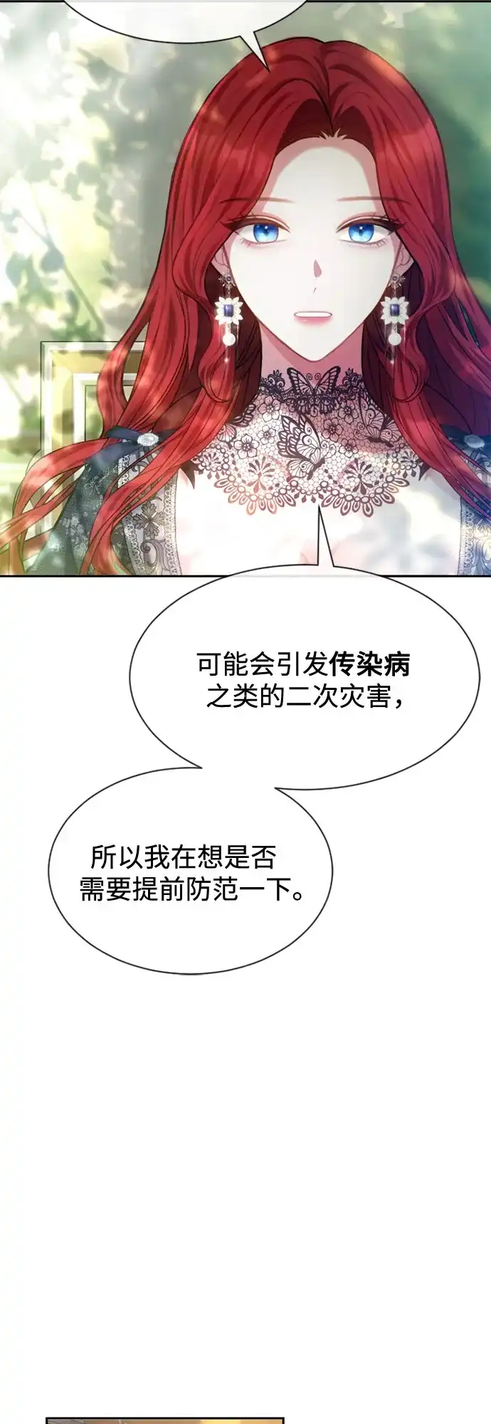 《后宫之邀》第27话 第33页
