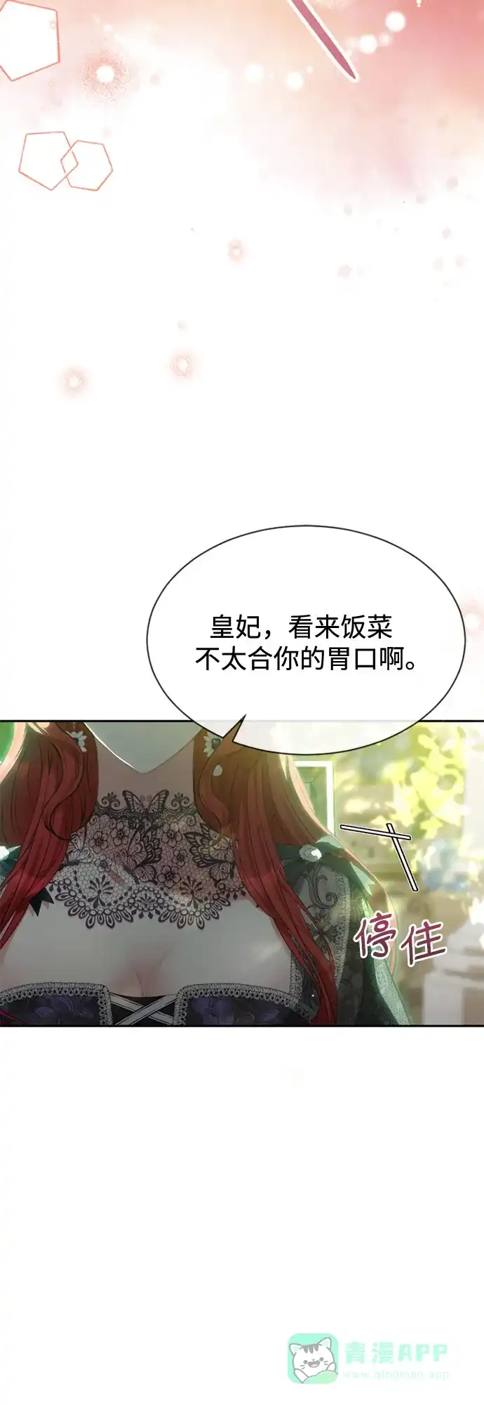 《后宫之邀》第27话 第6页