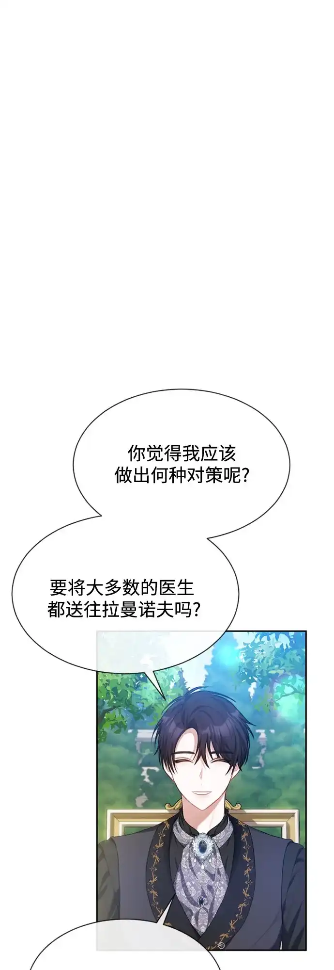 《后宫之邀》第27话 第44页