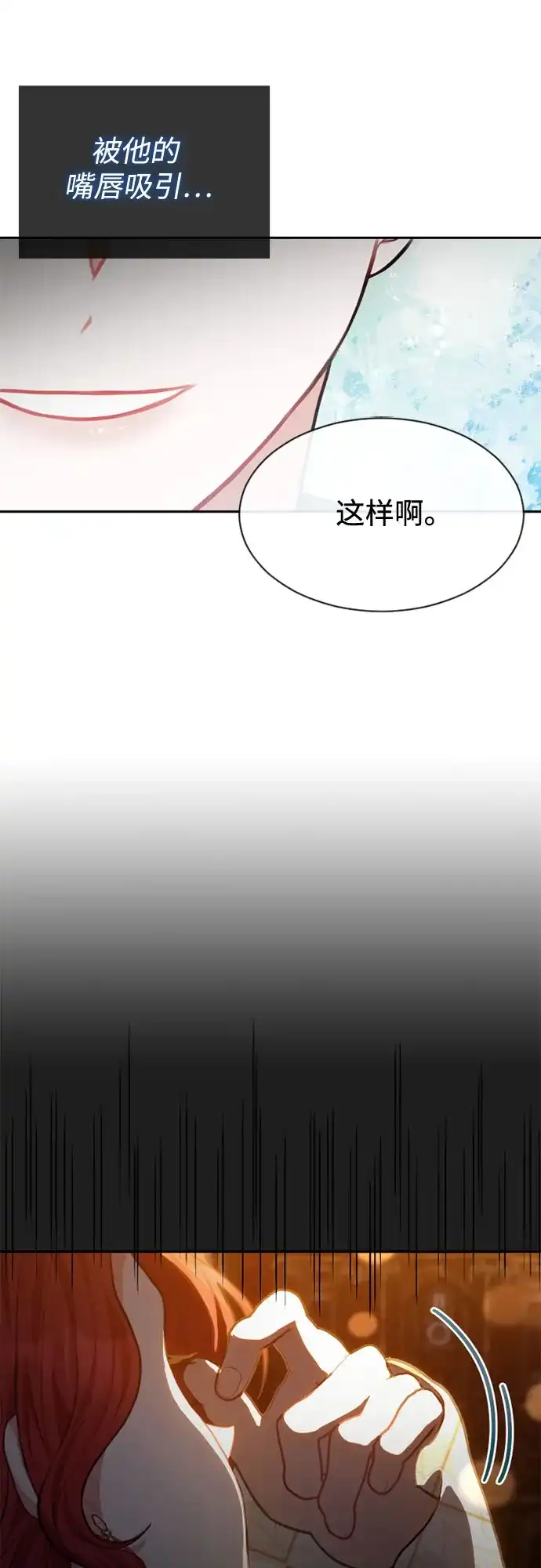 《后宫之邀》第27话 第12页
