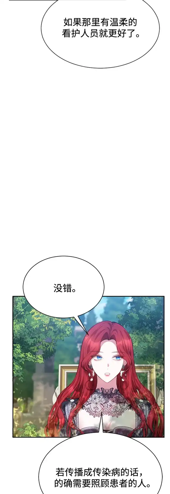 《后宫之邀》第27话 第48页