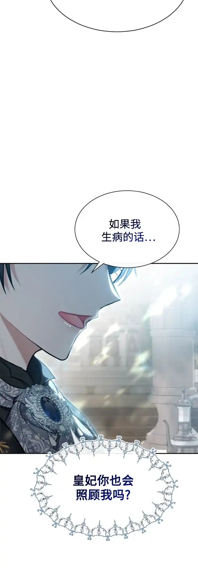 《后宫之邀》第27话 第49页