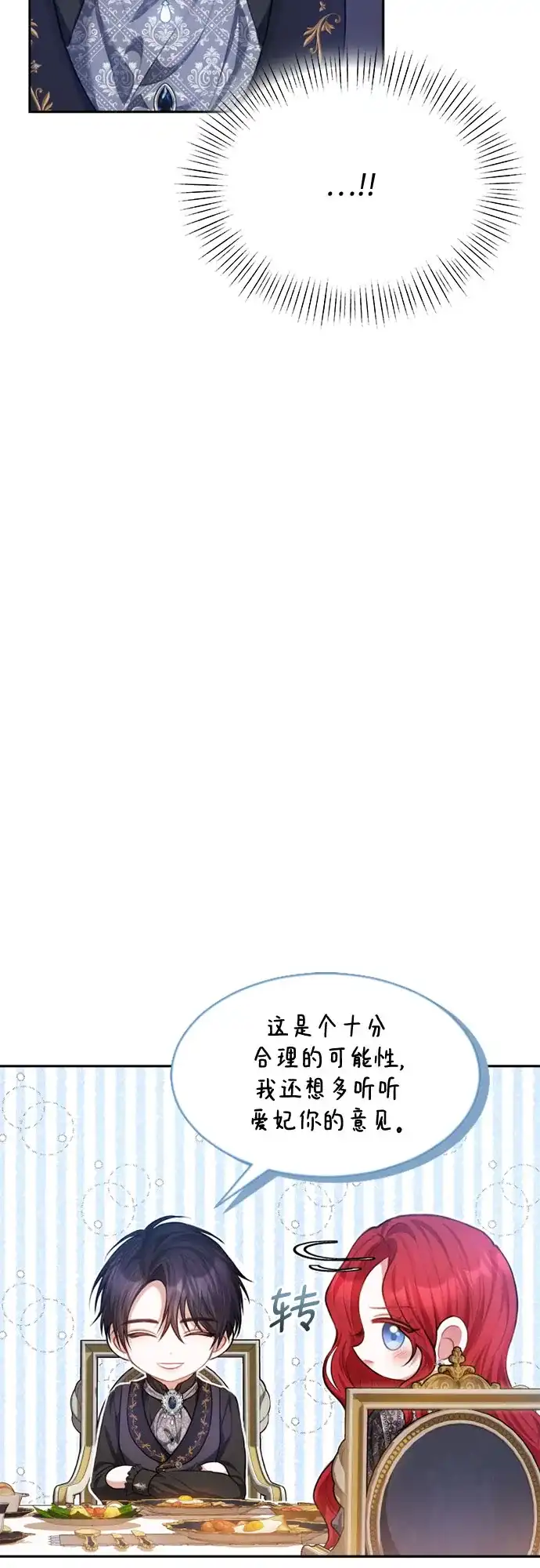 《后宫之邀》第27话 第43页