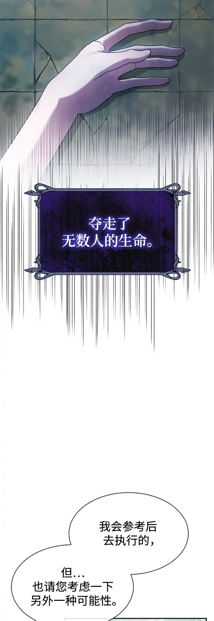 《后宫之邀》第27话 第30页