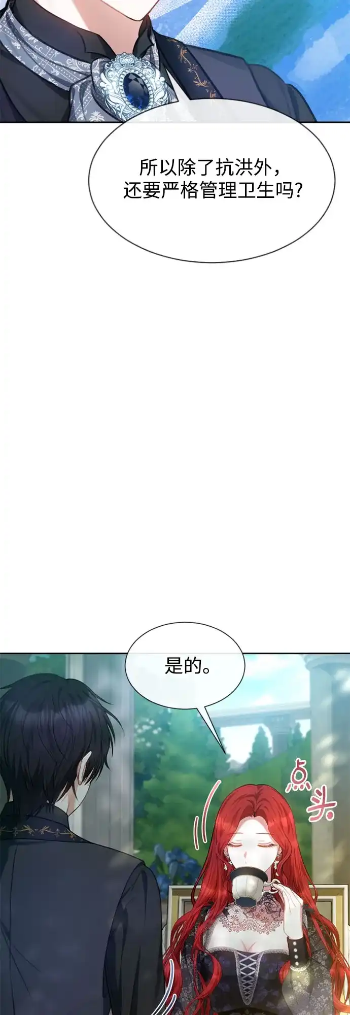 《后宫之邀》第27话 第39页