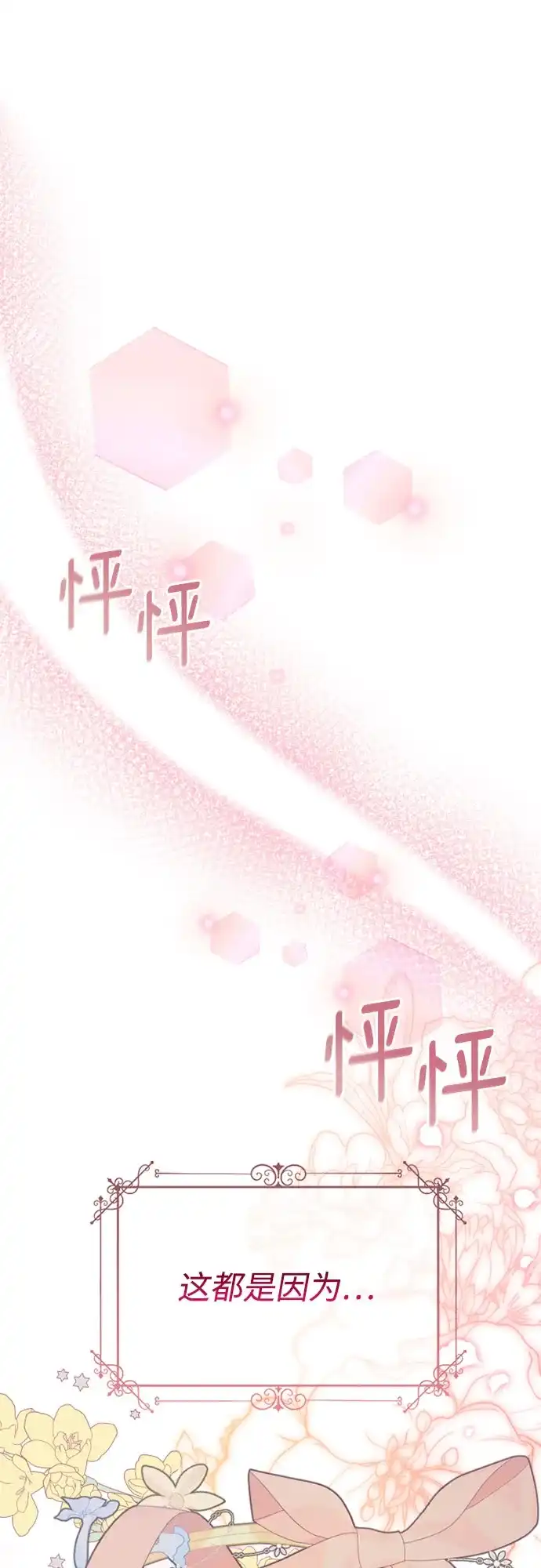 《后宫之邀》第27话 第22页
