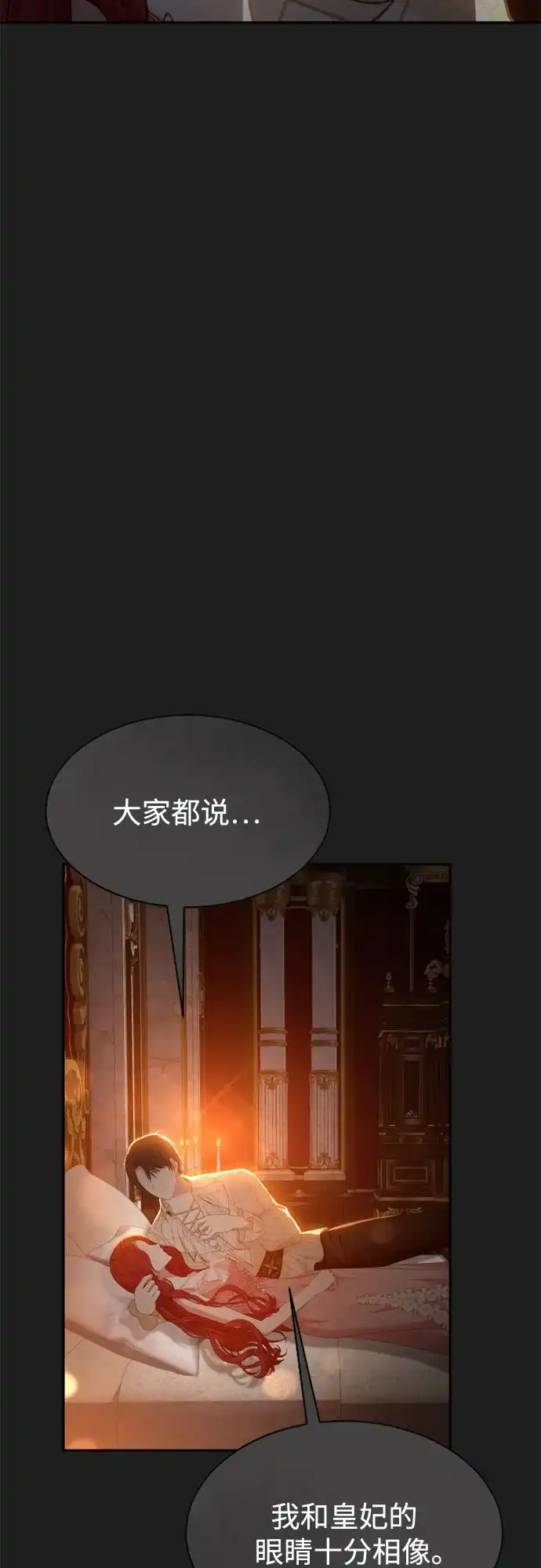 《后宫之邀》第27话 第13页