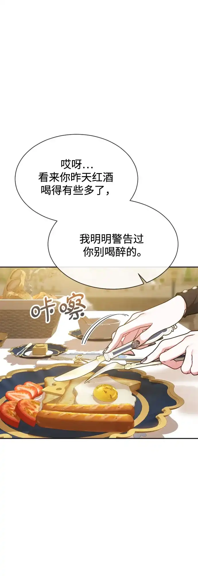 《后宫之邀》第27话 第8页