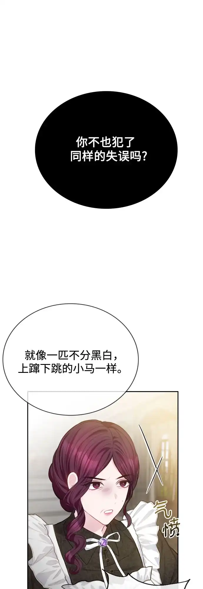 《后宫之邀》第28话 第28页