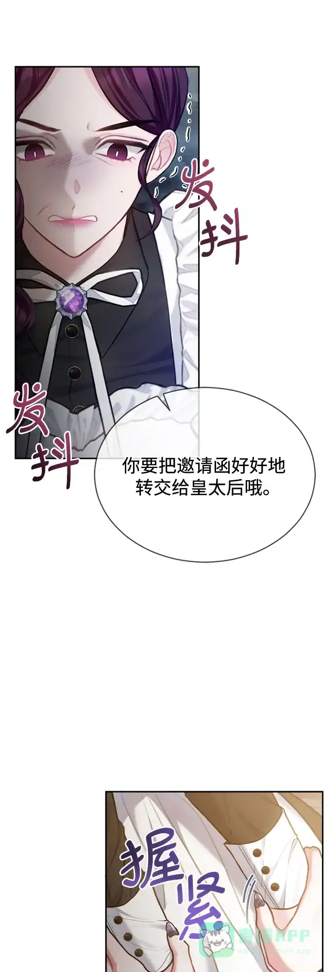 《后宫之邀》第28话 第46页