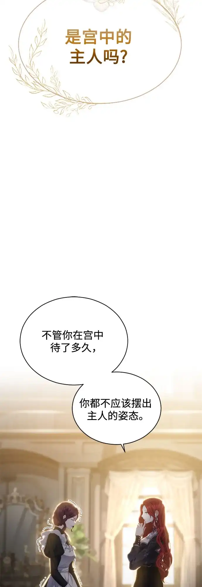 《后宫之邀》第28话 第34页