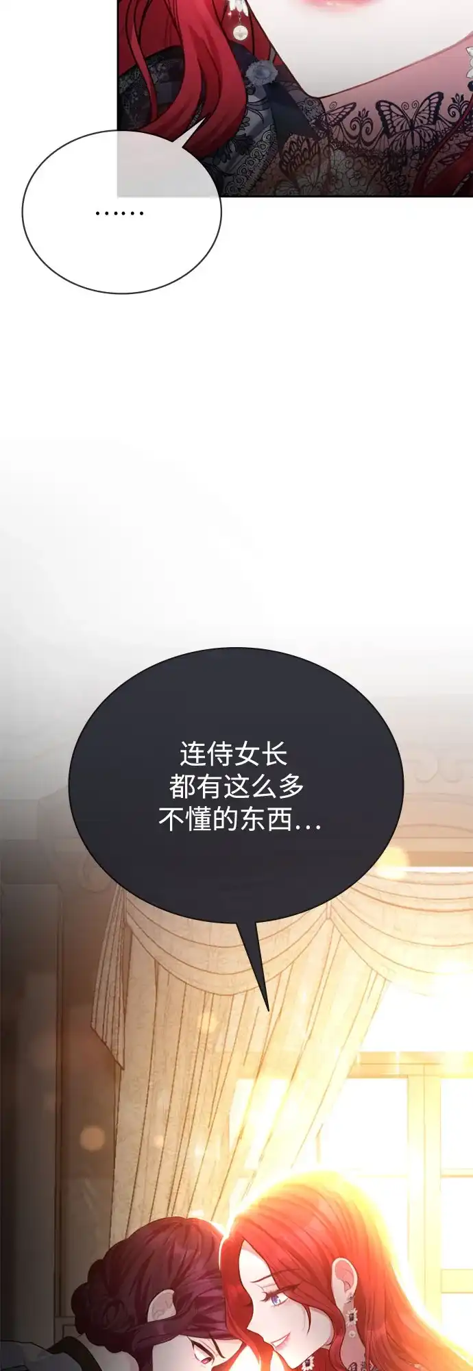 《后宫之邀》第28话 第44页