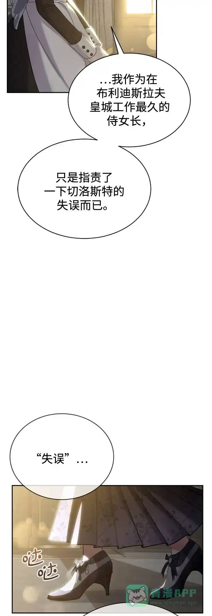 《后宫之邀》第28话 第26页