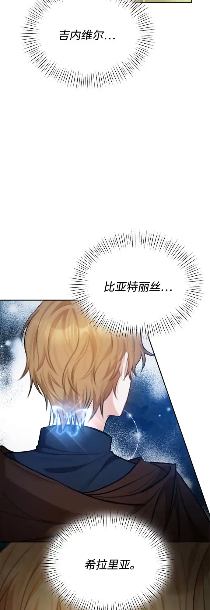 《后宫之邀》第28话 第4页