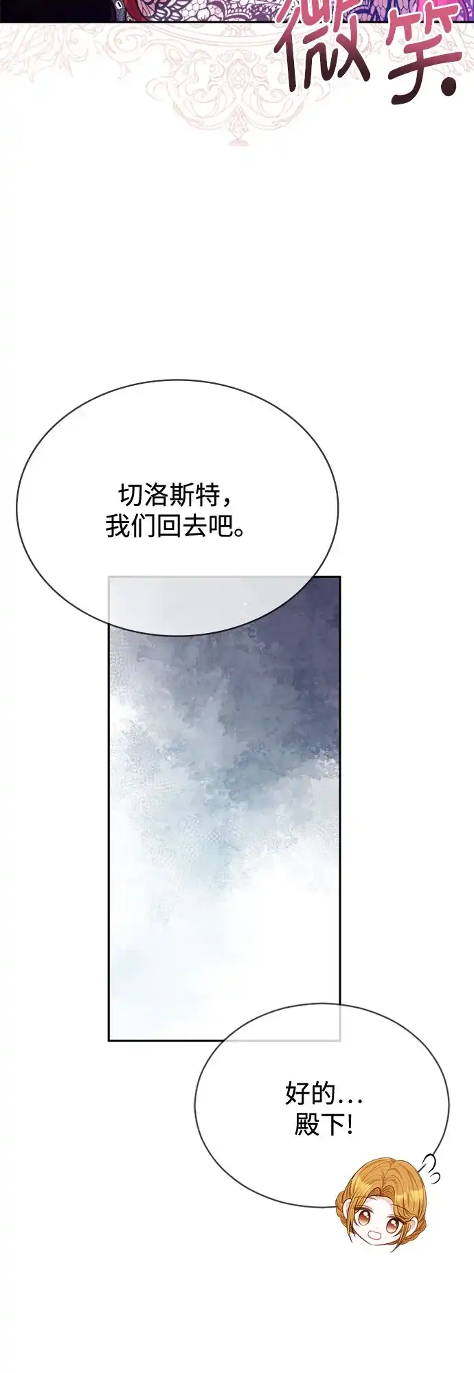 《后宫之邀》第28话 第48页