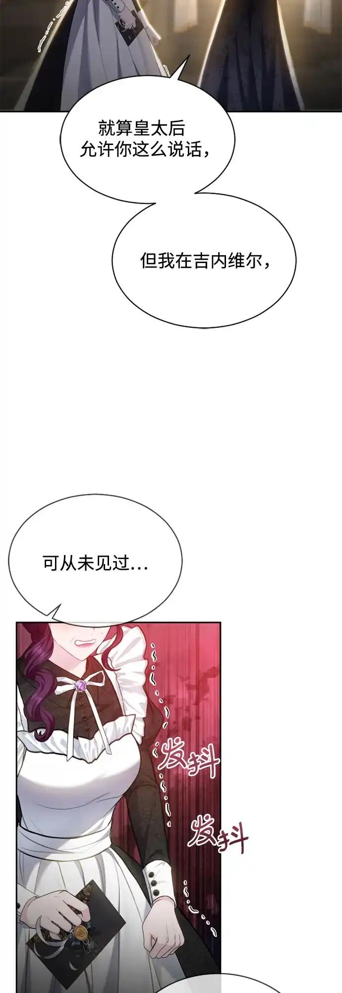 《后宫之邀》第28话 第35页