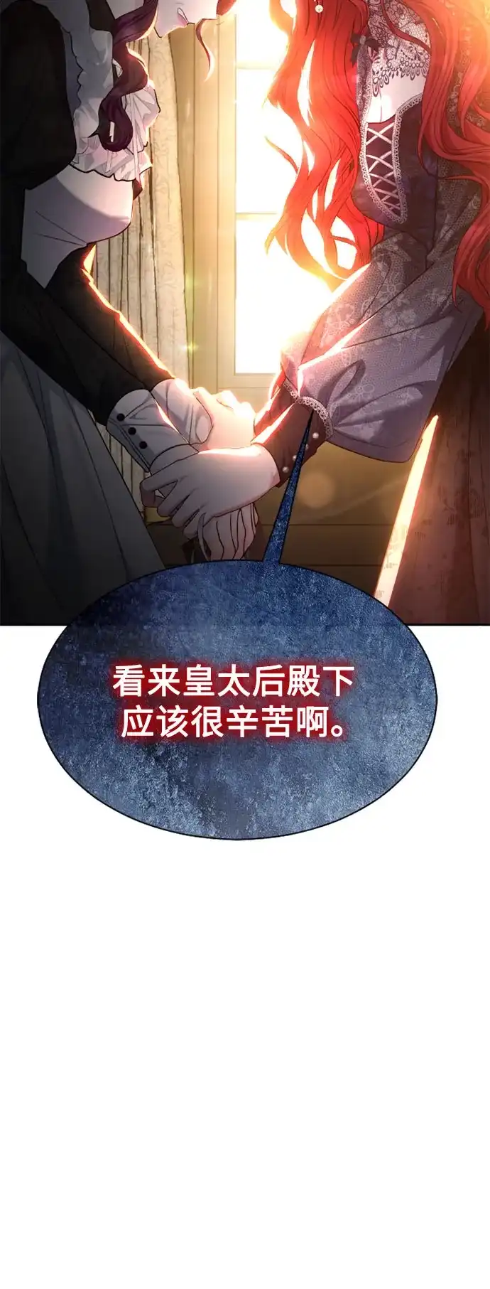《后宫之邀》第28话 第45页