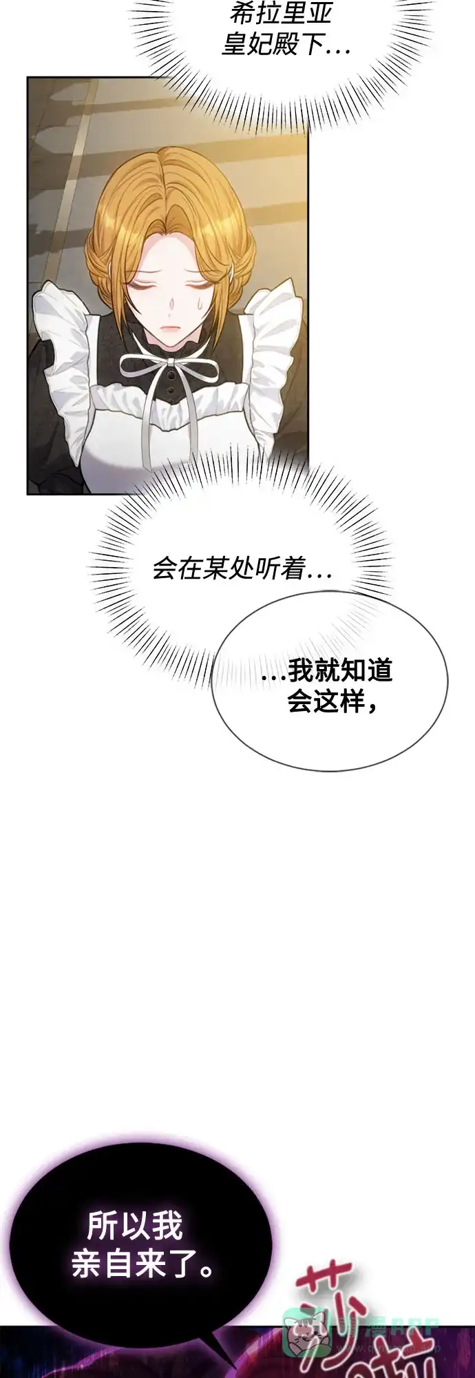 《后宫之邀》第28话 第16页