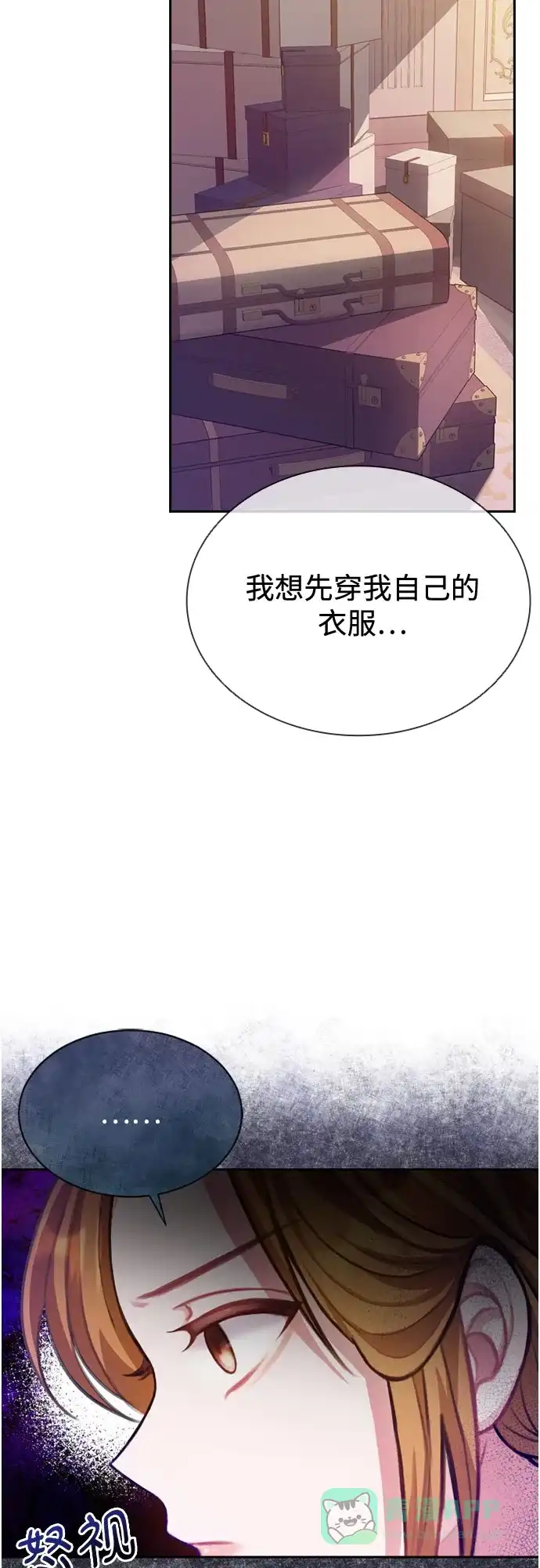 《后宫之邀》第2话 第21页