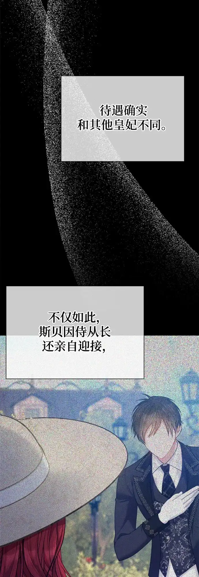 《后宫之邀》第2话 第58页