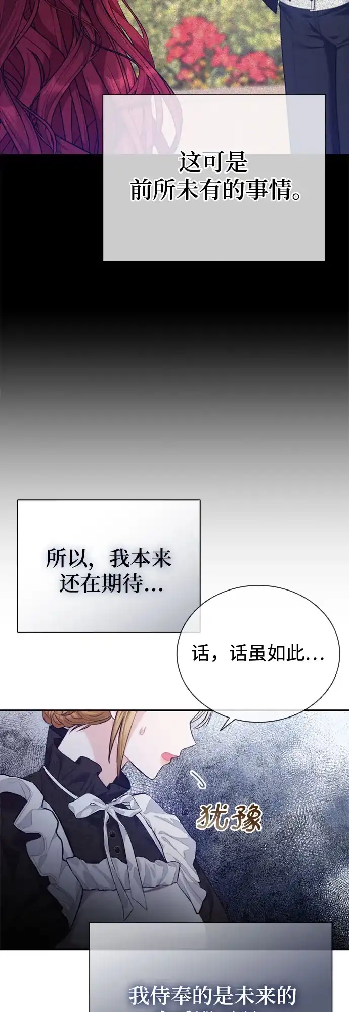 《后宫之邀》第2话 第59页