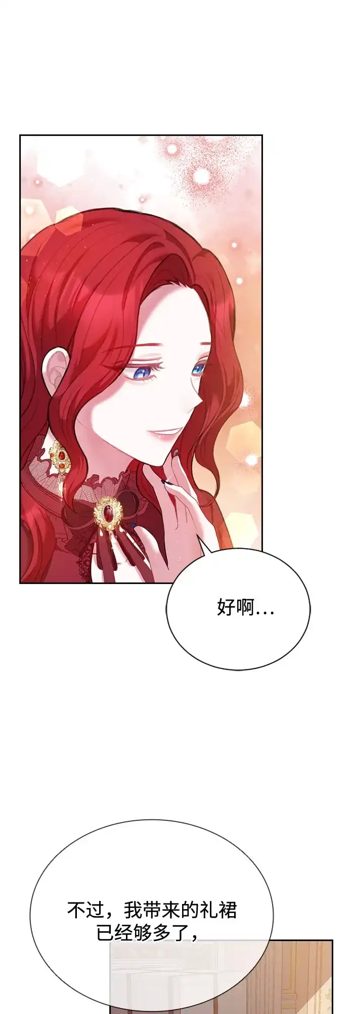 《后宫之邀》第2话 第20页