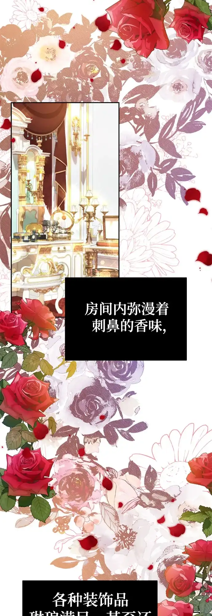 《后宫之邀》第2话 第13页