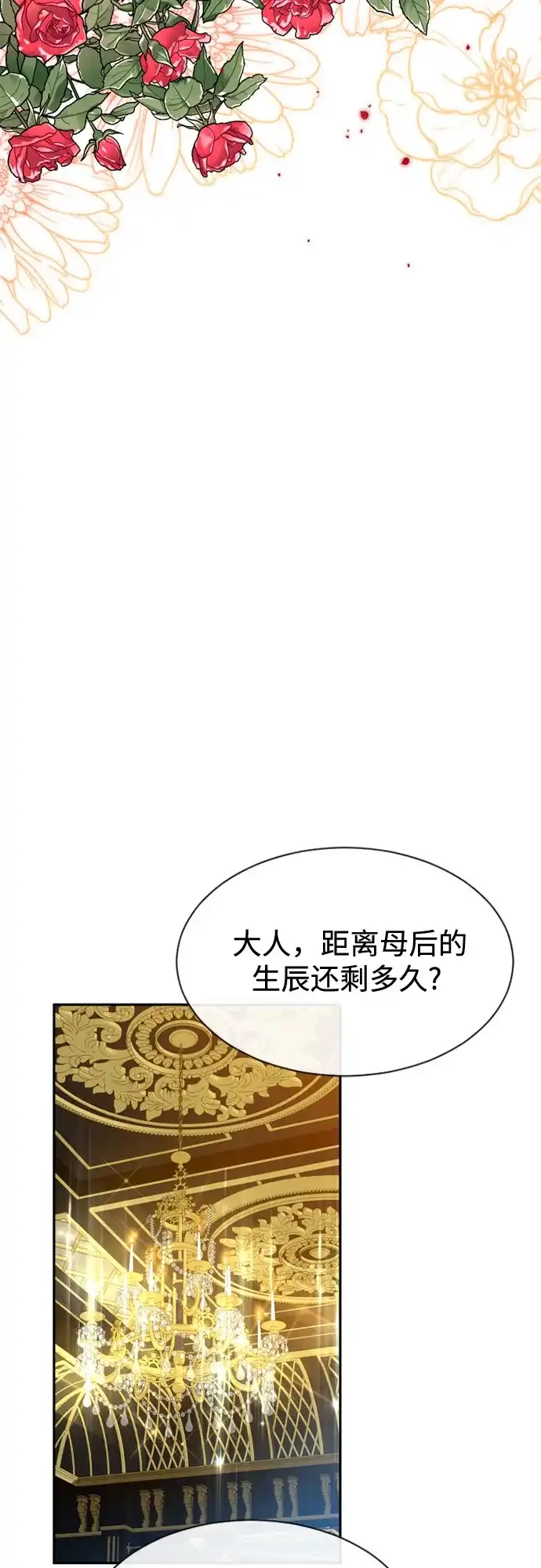 《后宫之邀》第29话 第40页