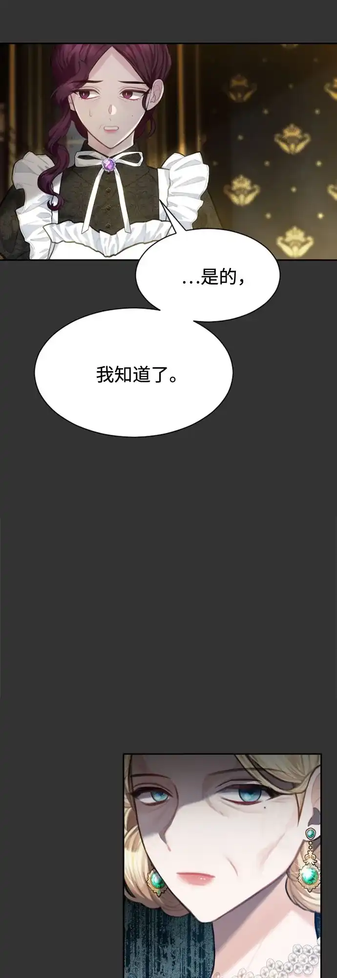 《后宫之邀》第29话 第4页
