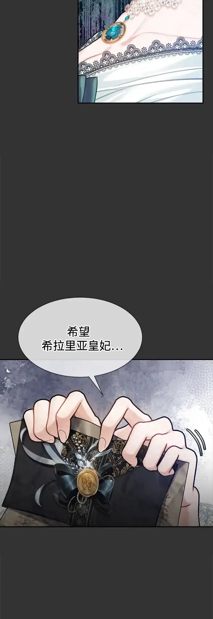 《后宫之邀》第29话 第5页