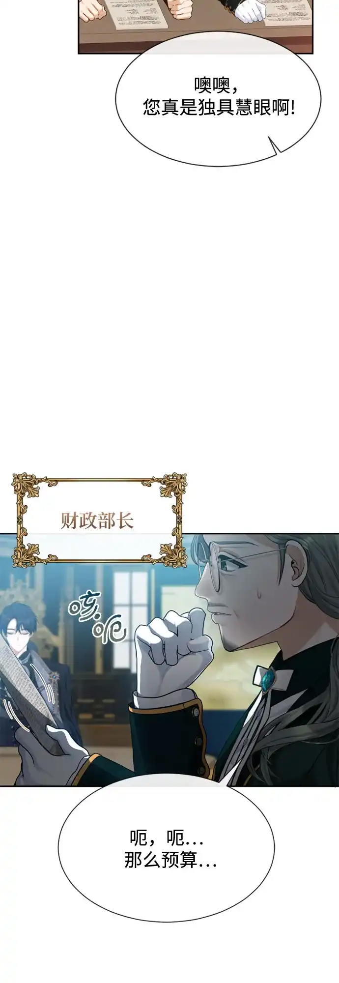《后宫之邀》第29话 第25页