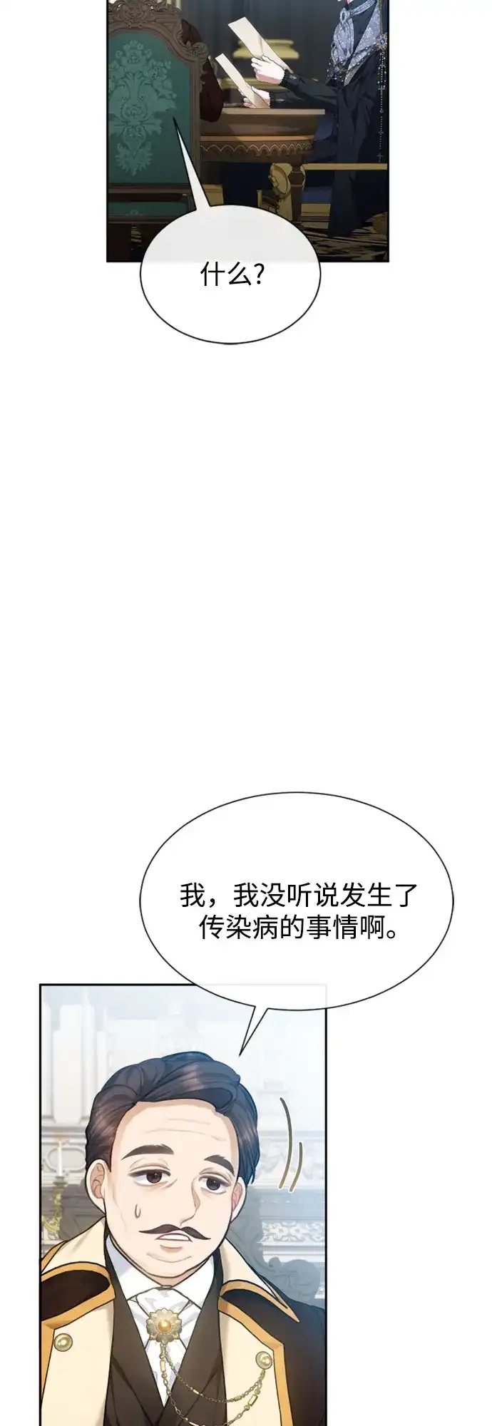 《后宫之邀》第29话 第23页