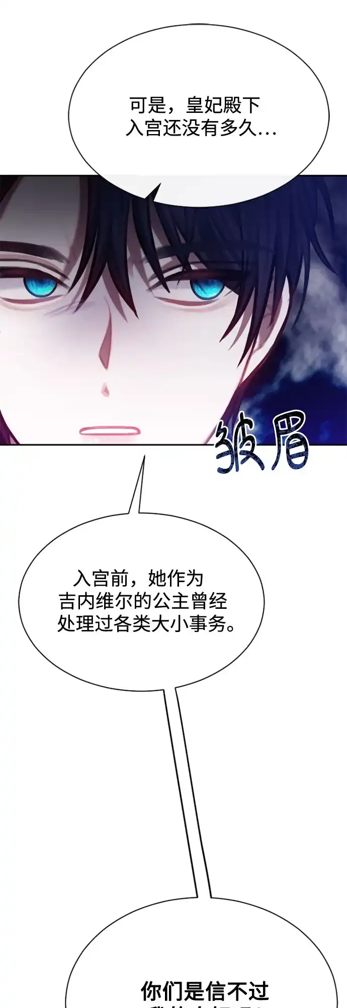 《后宫之邀》第29话 第30页