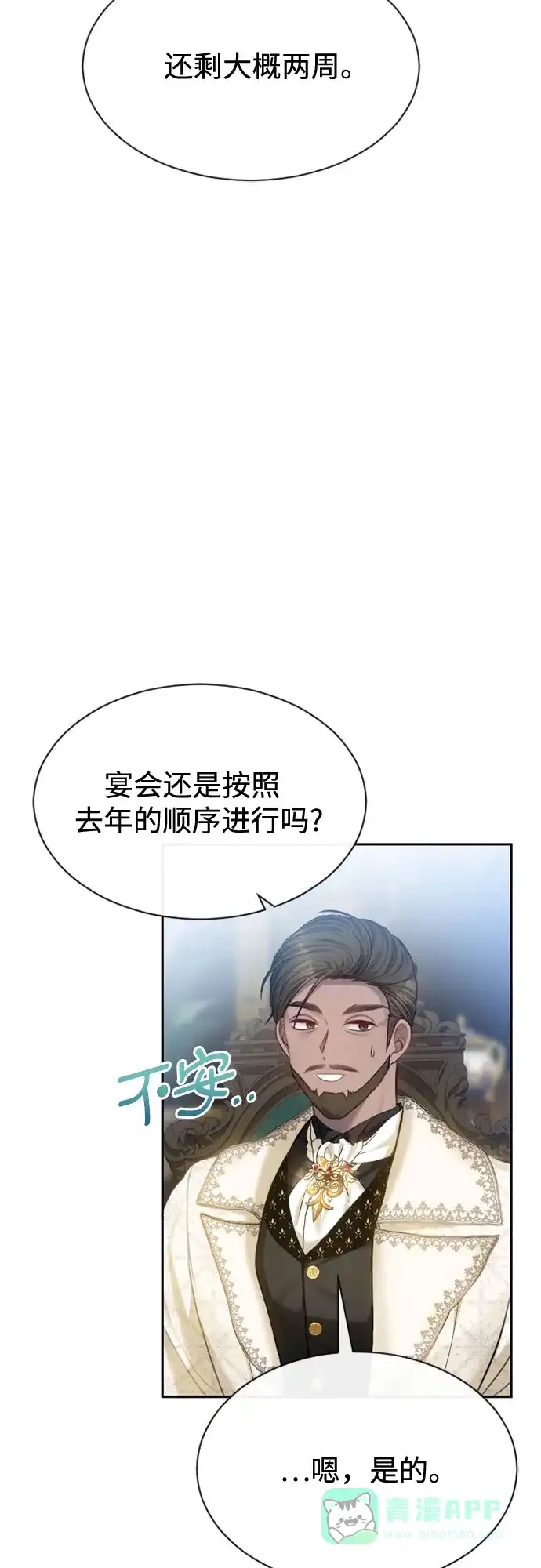 《后宫之邀》第29话 第41页