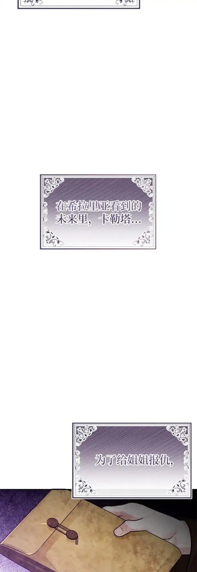 《后宫之邀》第30话 第25页