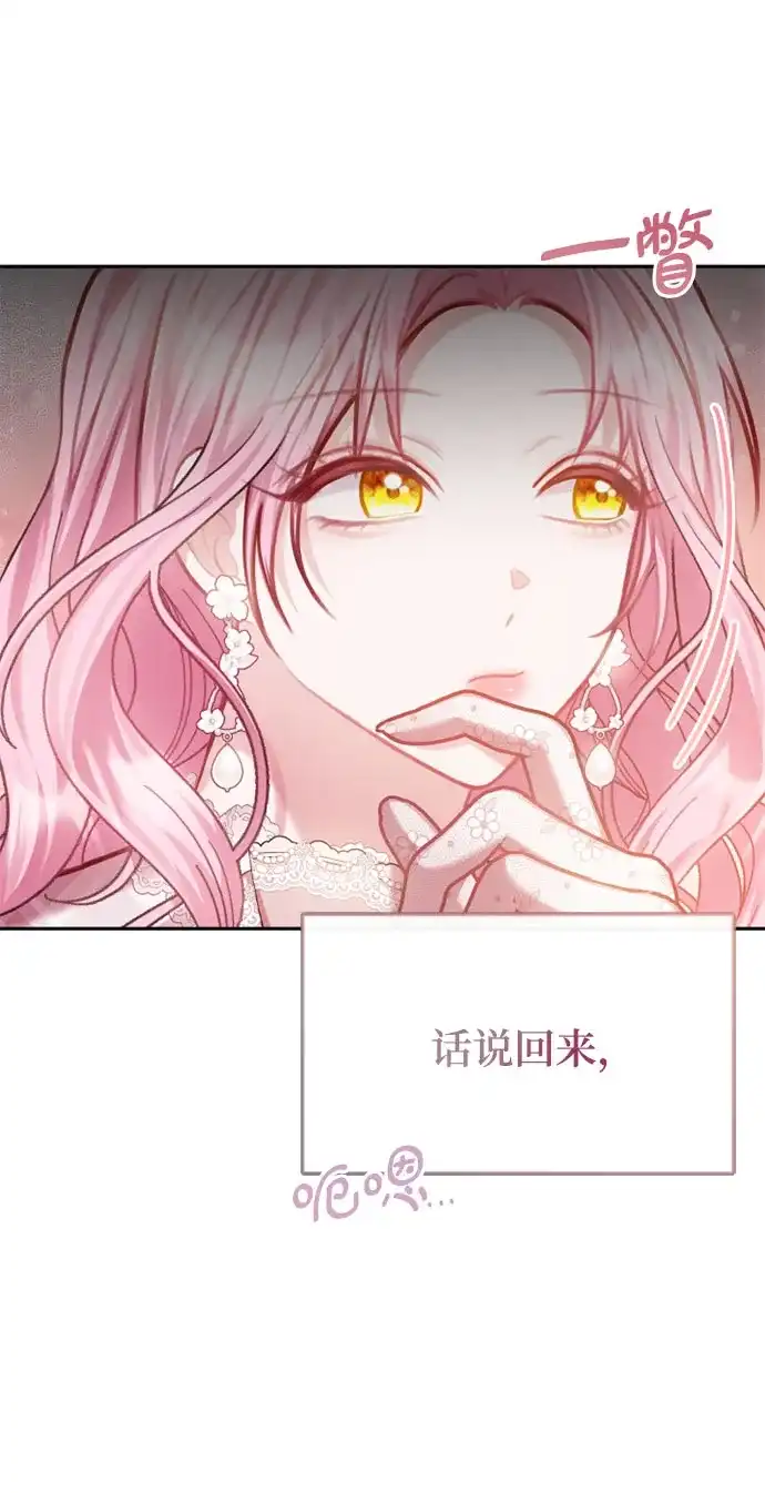 《后宫之邀》第30话 第63页