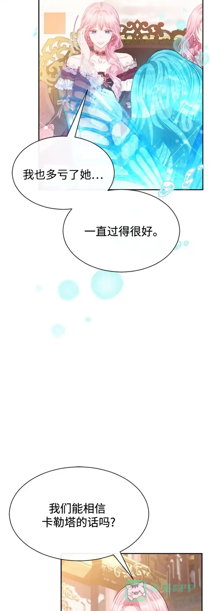 《后宫之邀》第30话 第46页