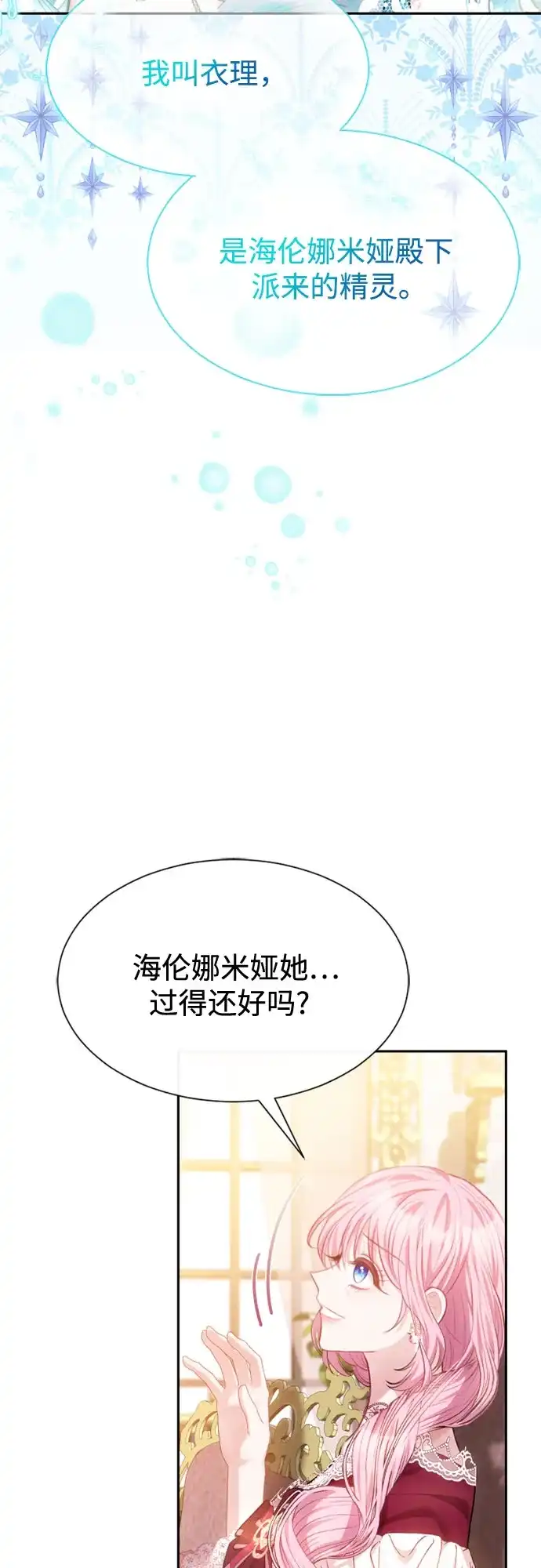 《后宫之邀》第30话 第43页