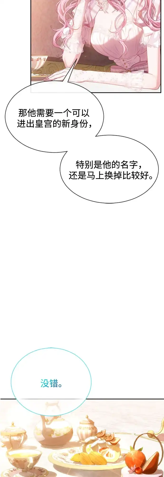 《后宫之邀》第30话 第48页